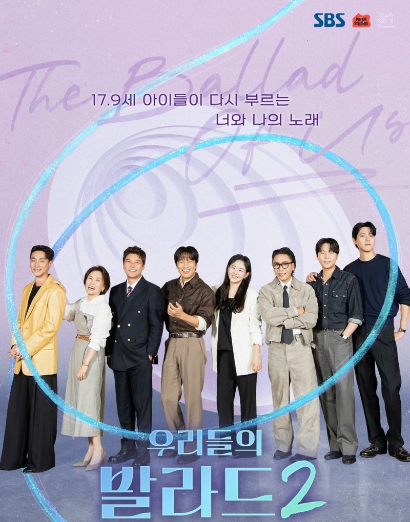 우리들의 발라드2 기본정보 총정리 (출연진·방영일·문근영 합류 이유)