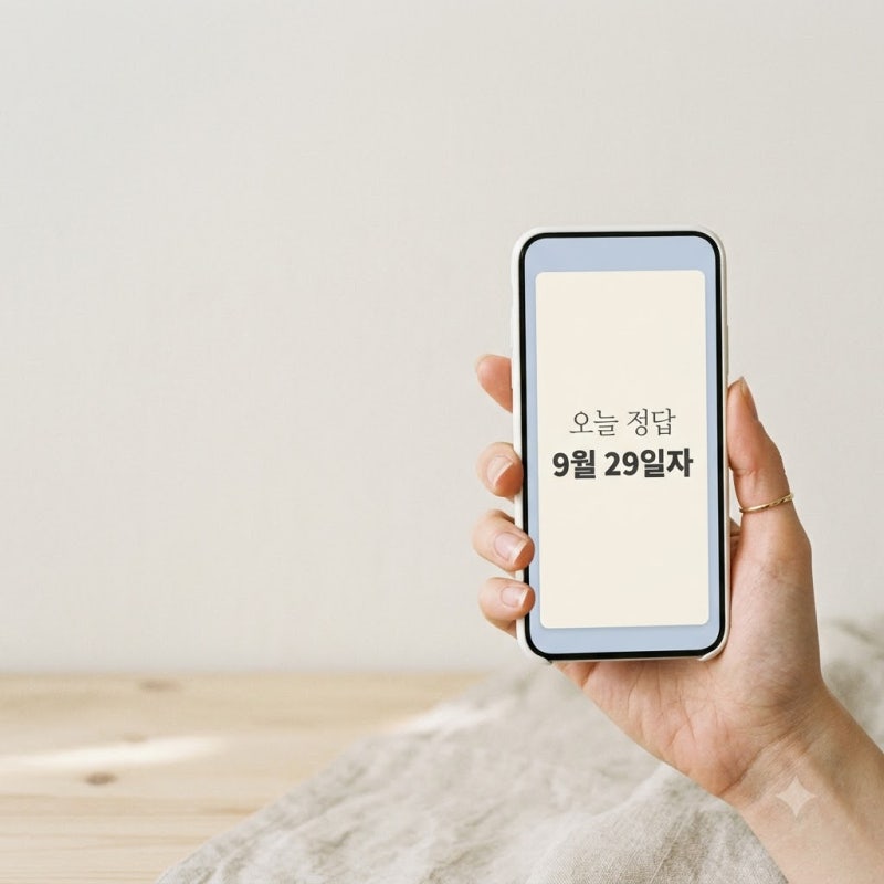 캐시워크 정답 9월 29일, 오늘자 퀴즈 핵심 요약과 정답 확인