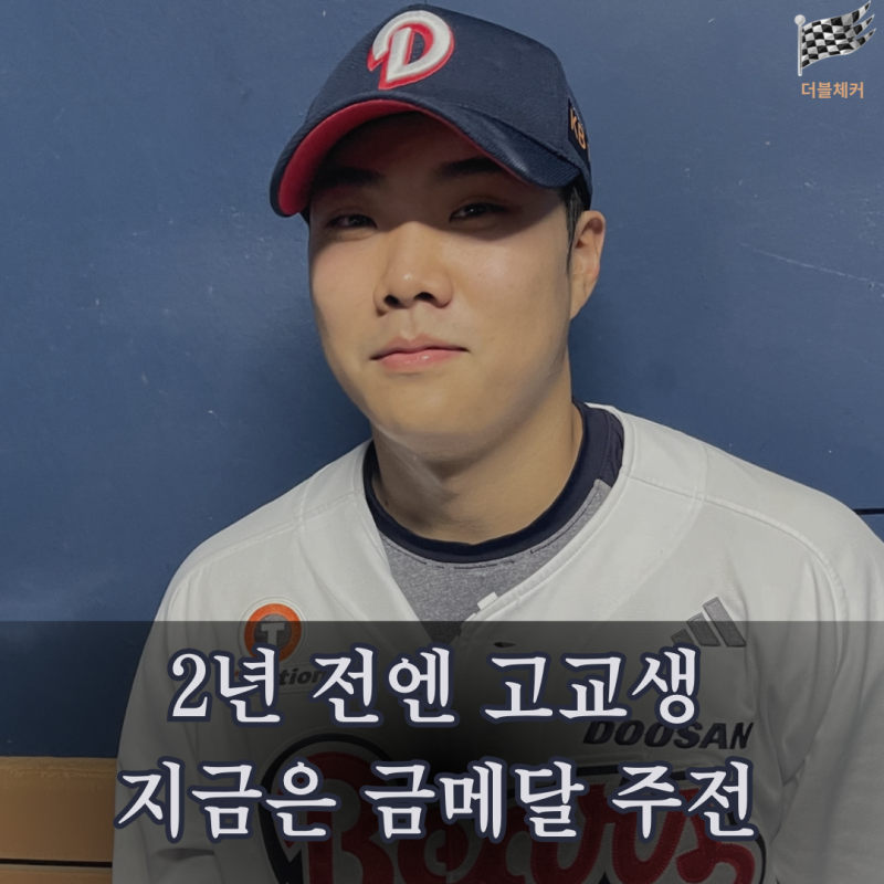 두산 박준순 1라운드 6순위였는데…2년 뒤 김도영 바로 앞에서 뛰었다