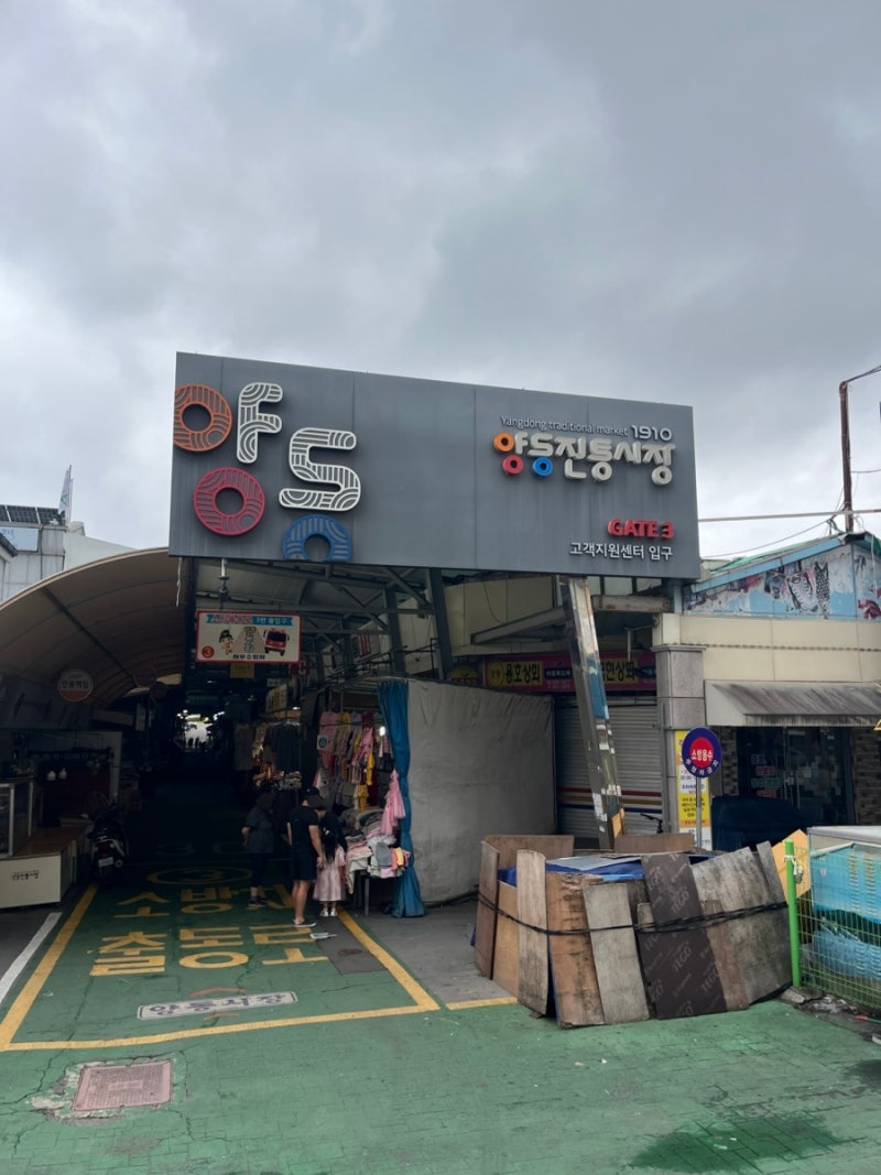 [광주 양동시장] 주차 정보, 홍어·양동통닭·복개쇼핑센터까지