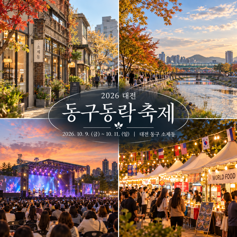 2026 Daejeon Dong-gu Dongrak Festival Schedule: October 9-11, Performance Lineup, Programs, and Parking