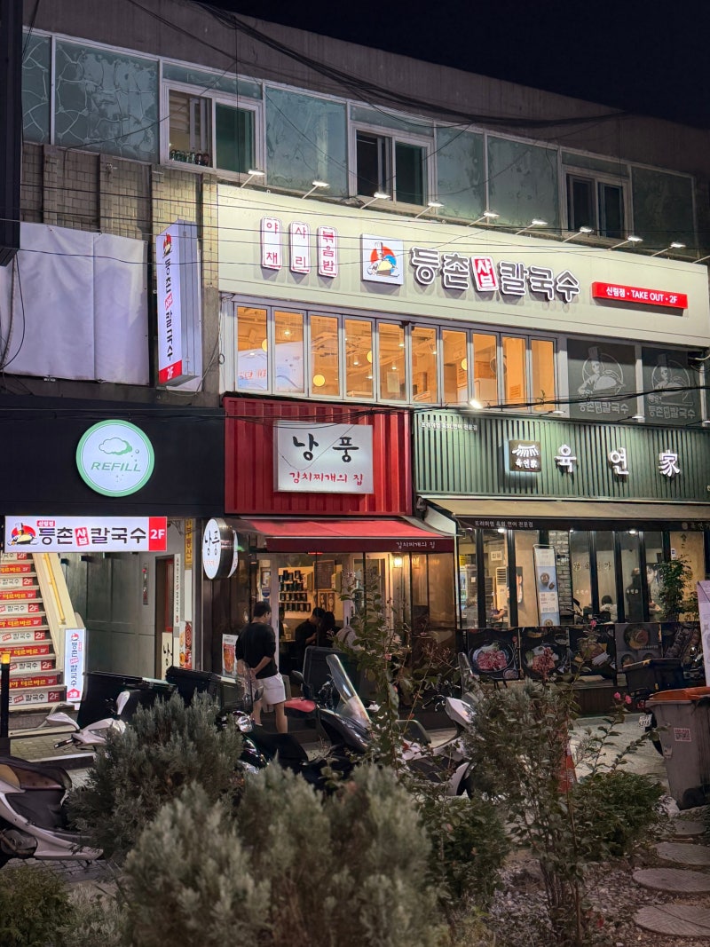 신림역 샤브샤브 | 등촌샤브칼국수 신림점 끝까지 맛있게 먹는 법