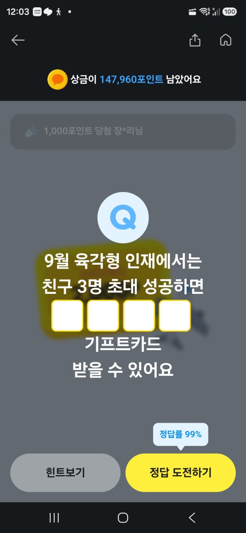 카카오페이 퀴즈 정답 - 9월 29일 화요일 : 퀴즈 1