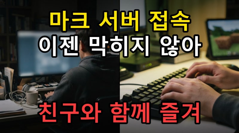 마인크래프트 서버 접속 불가 오류 해결, 방화벽 포트포워딩 설정 방법