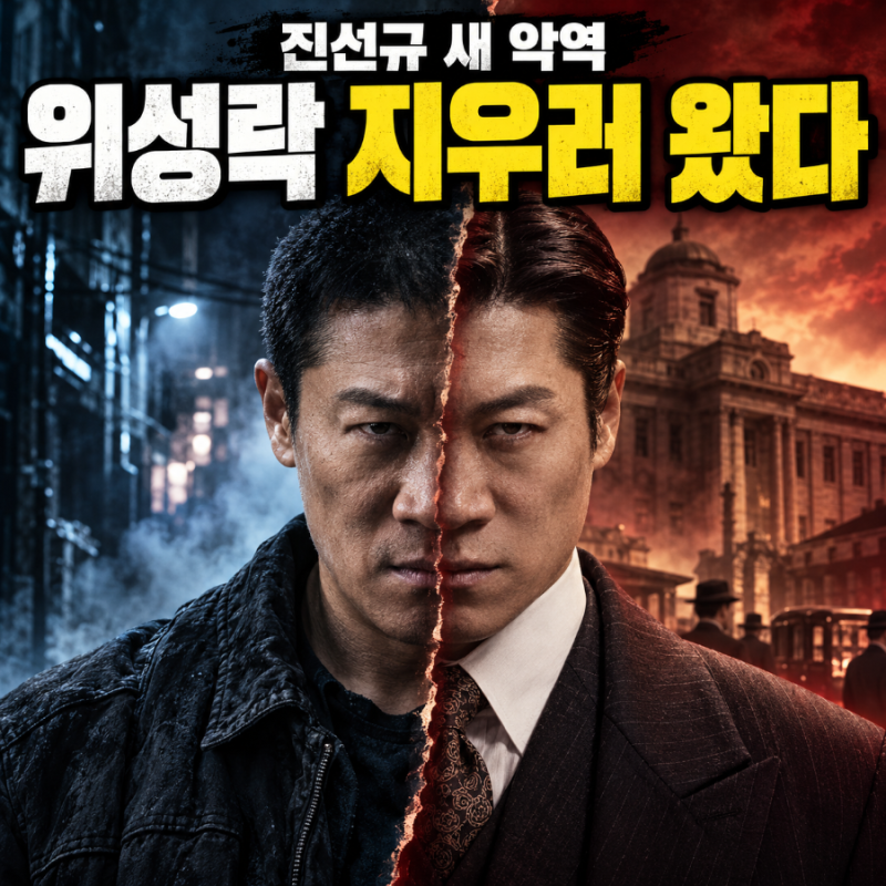 ‘범죄도시’ 위성락 지우고 싶었다…진선규, 일본서 두 달 살며 만든 새 악역