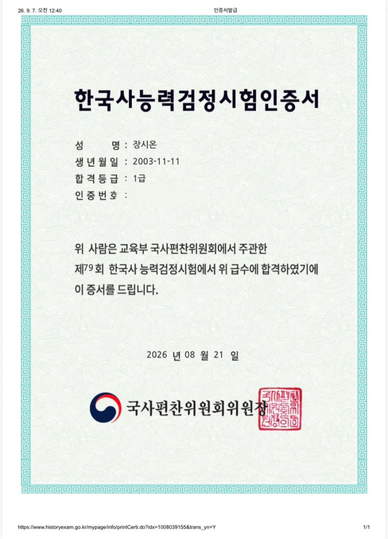 한능검 심화 1급 독학 합격 후기 | 공부방법 • 필요 자료 모음집