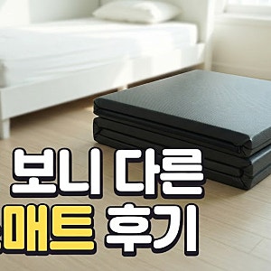 아직도 전자파 걱정? 전자파없는 전기장판 강추!!!한일의료기 탄소매트 직접 써본 솔직한 후....
