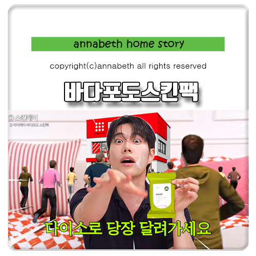 레오제이추천 다이소 토너패드 스킨팩 마미케어 바다포도 화잘먹템 내돈내산