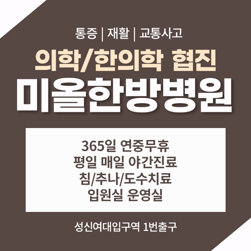 길음동한의원, 교통사고 뒤 한쪽으로 치우친 불편을 한방병원 진단을 통해서 살펴봐요