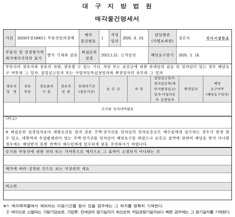 대구 동구 신천동 신천역센트럴리버파크 경매 | 매매 3억 4,500만 원, 시작가 2억 5,060만 원 사진 8
