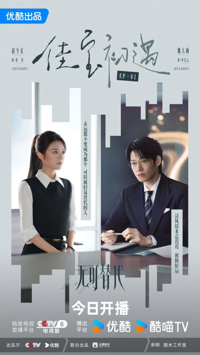 넷플릭스 로맨스 중드 기본 정보 줄거리, 조금맥 X 위대훈
