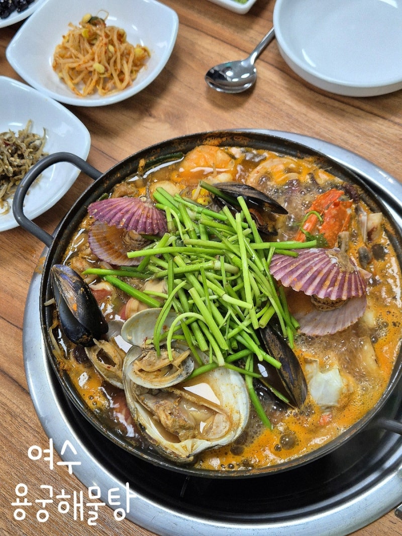 [전남광주/여수] 여수 해물탕 맛집 용궁해물탕 푸짐한 해물탕에 칼국수까지 여수토박이 추천....