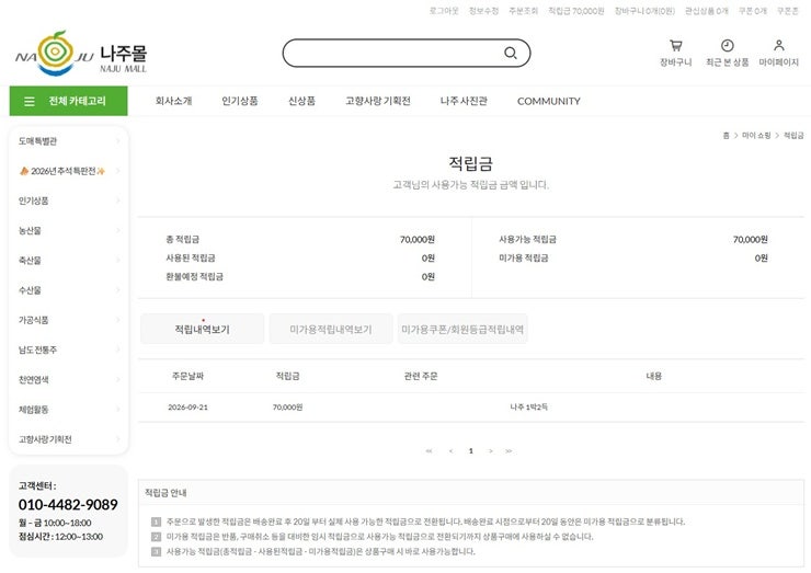 나주 1박2득 후기!! 여행하고 나주몰 포인트 7만원 받았어요