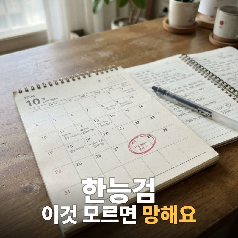 한국사능력시험 일정 2027 미리 알아보기