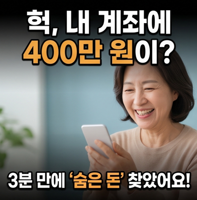 혹시 나도 있을까? 숨은보험금 3분만에 조회하는 법