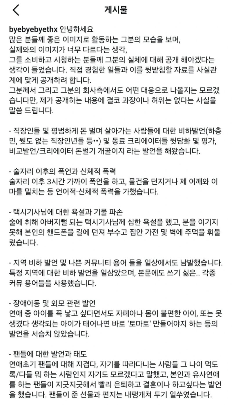 닛몰캐쉬 실체 논란, 전여친 폭로 녹취록 및 직장인 비하 의혹 총정리
