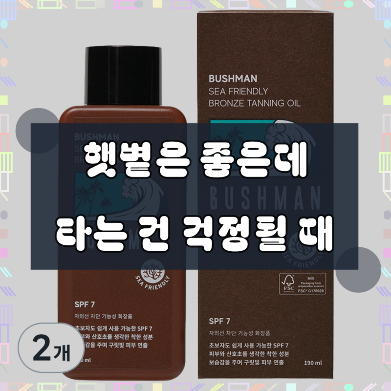 부쉬맨 씨프렌들리 브론즈 태닝오일 SPF7, 190ml, 2개