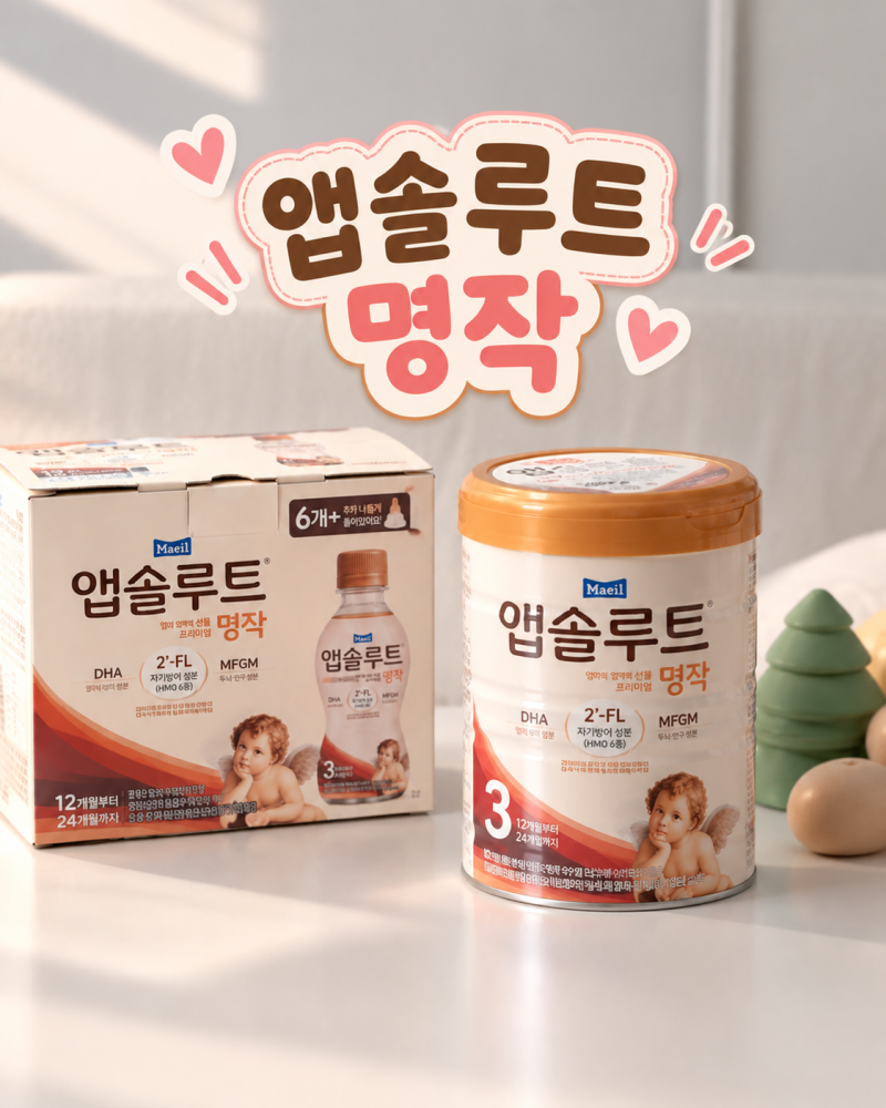 신생아분유 갈아타기 방법, 모유성분 담은 앱솔루트 명작 후기