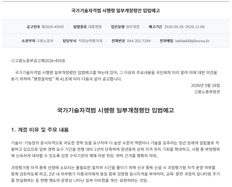 국가기술자격법 개정안, 왜 또 다시 '기술사 실무경력 단축'인가?