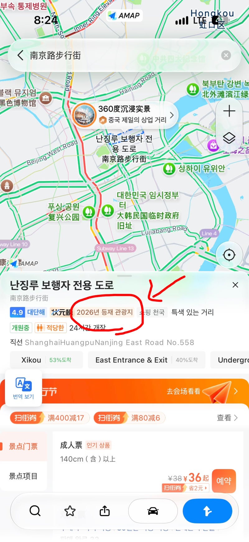 중국여행 필수어플 고덕지도에 대한 간단한 Tip