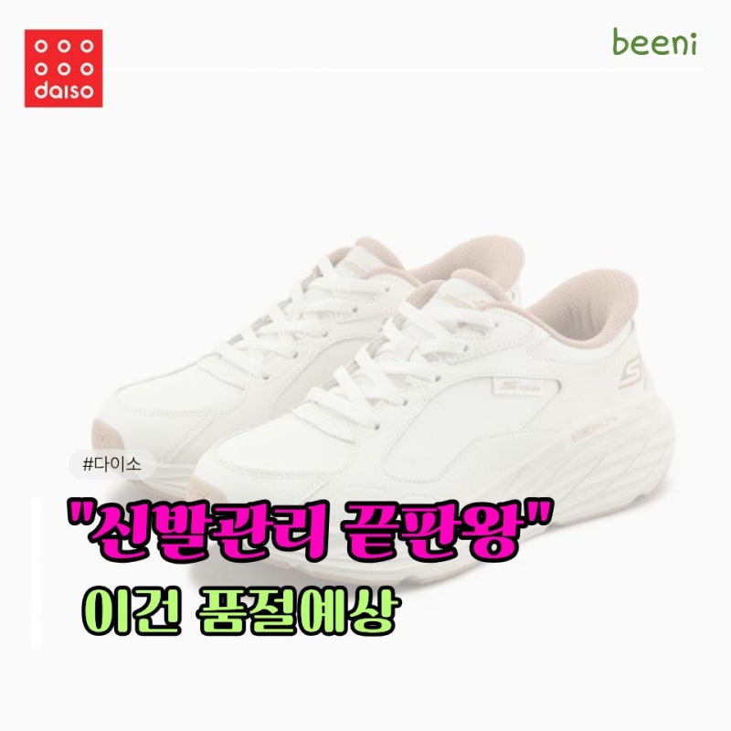 다이소 이거 하나면 끝? 비 오는 날 신발 관리템 모아봤어요