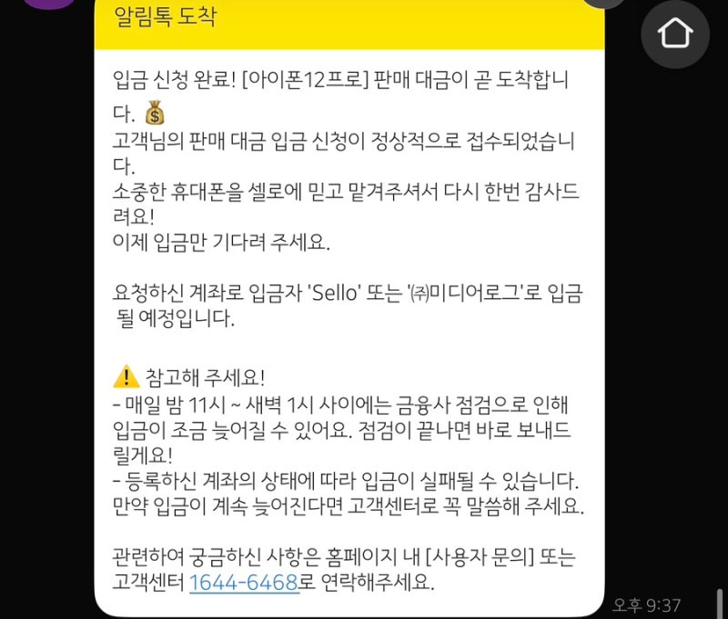 아이폰12 Pro 중고폰 판매 후기｜셀로로 편하게 판매하고 개인정보 삭제까