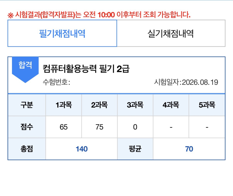[컴활 2급 필기 1트 합격 후기] 독학+벼락치기+0원으로 준비