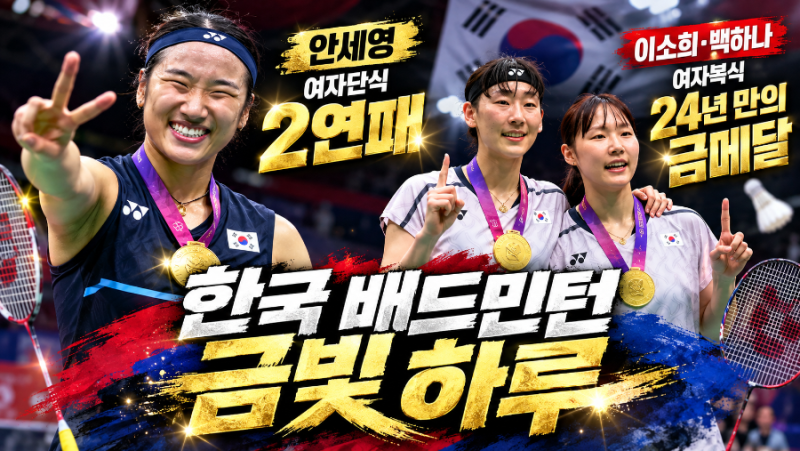 안세영 아시안게임 금메달, 이소희·백하나도 24년 만에 여자복식 우승