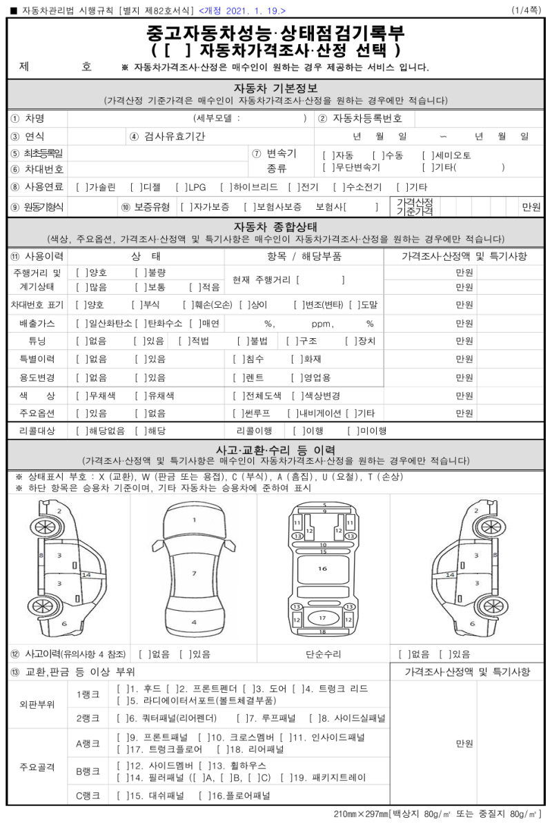 중고차 산 지 한 달도 안 됐는데 고장? 성능보증보험, 수리부터 하면 안 되는 이유