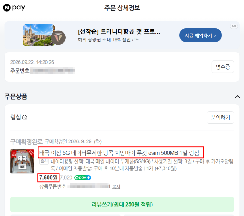 태국여행 준비물 이심 구매방법 데이터 무제한 설치 사용방법 링심 방콕 치앙마이 여행 갤럭....