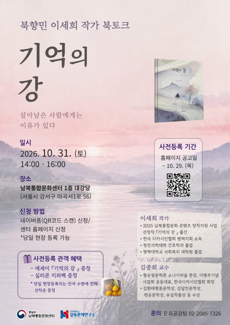 [모집] ✨2026년 북향민 이세희 작가 북토크 신청자 모집✨