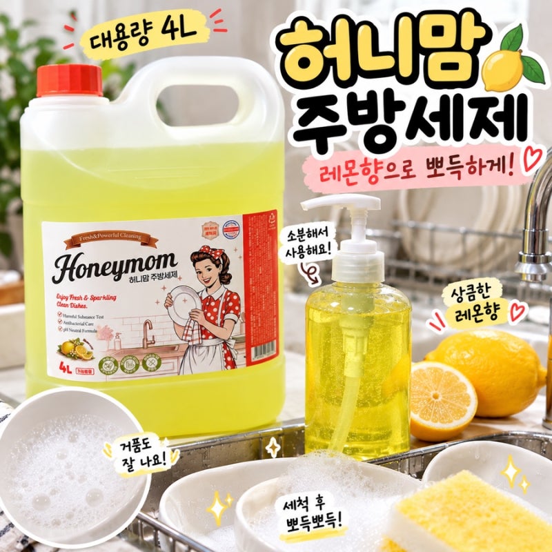 주방세제 대용량으로 바꾼 이유｜허니맘 주방세제 레몬향 직접 써본 후기