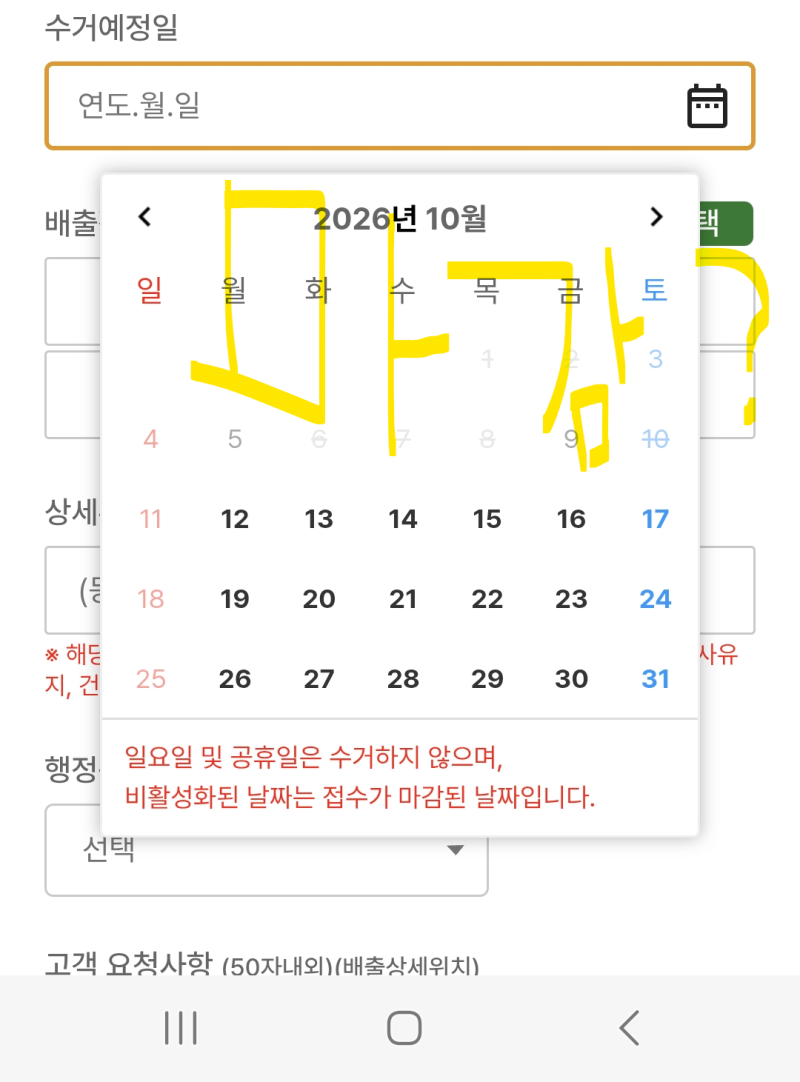 강남구 대형 폐기물 신고 동사무소? 역삼동 재활용 캐리어 폐기 폐가구 수거업체 예약