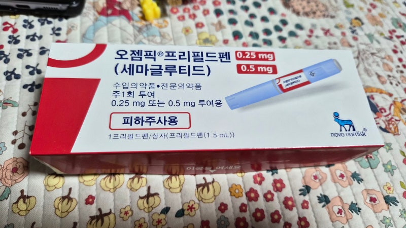 오젬픽 당뇨치료제 사용중입니다