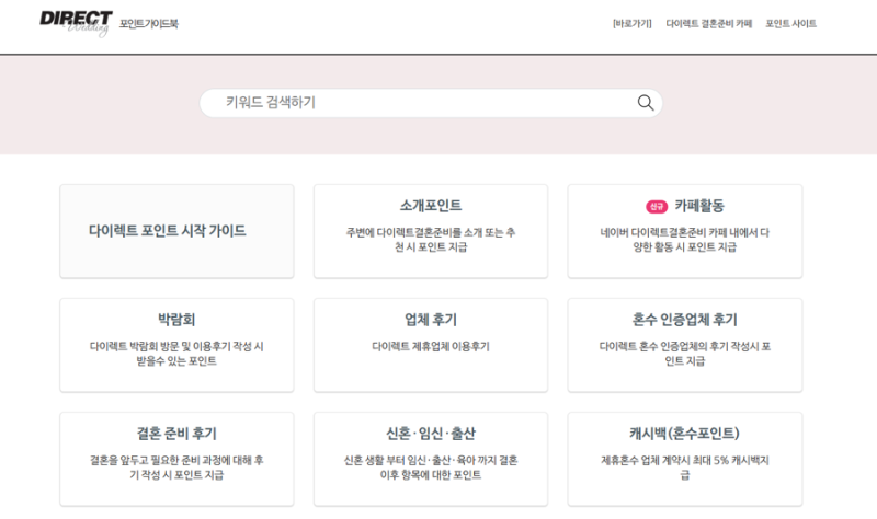다이렉트 선택한 이유, 0원 스드메 도전!