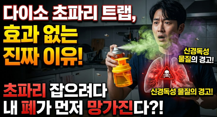 다이소 초파리 트랩, 비싼 돈 주고 사도 효과 없는 진짜 이유