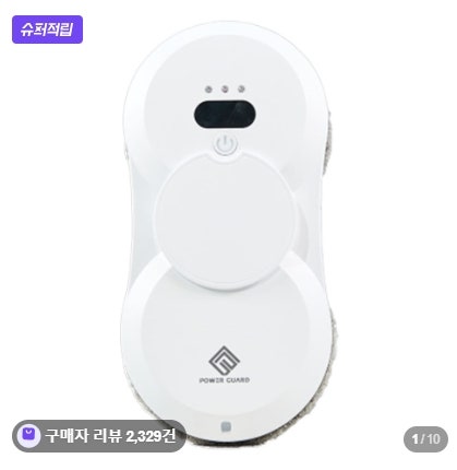 파워가드 윈클봇W 창문로봇청소기 아파트 유리창청소 직접 써본 후기