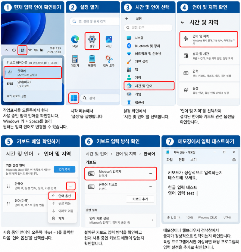 윈도우11 키보드 입력 문자가 갑자기 이상하게 나올 때 확인할 설정