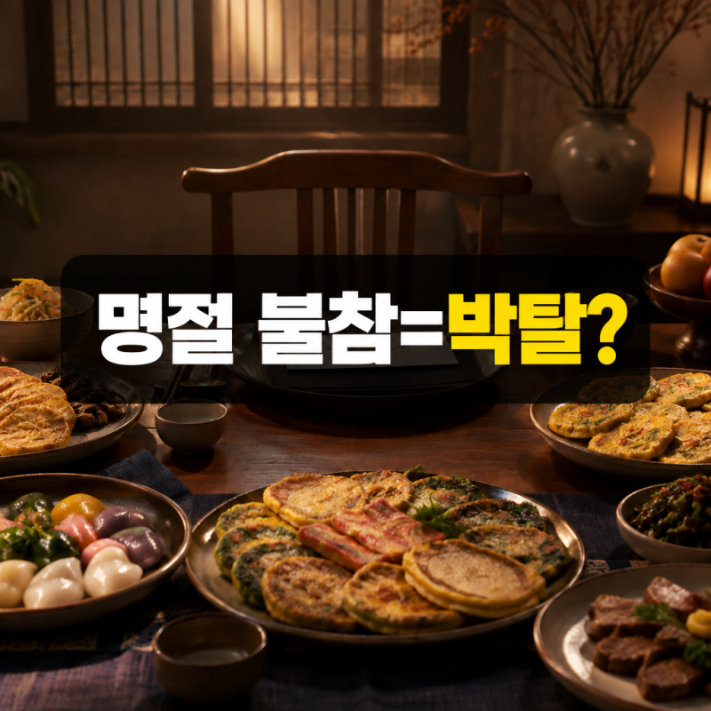 “명절에 안 오면 상속 못 받는다?” 올해 바뀐 상속법 3가지 핵심