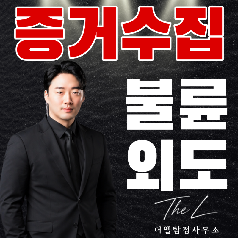 부산흥신소, 상담을 망설이는 사람들이 실제로 많이 하는 질문 5가지