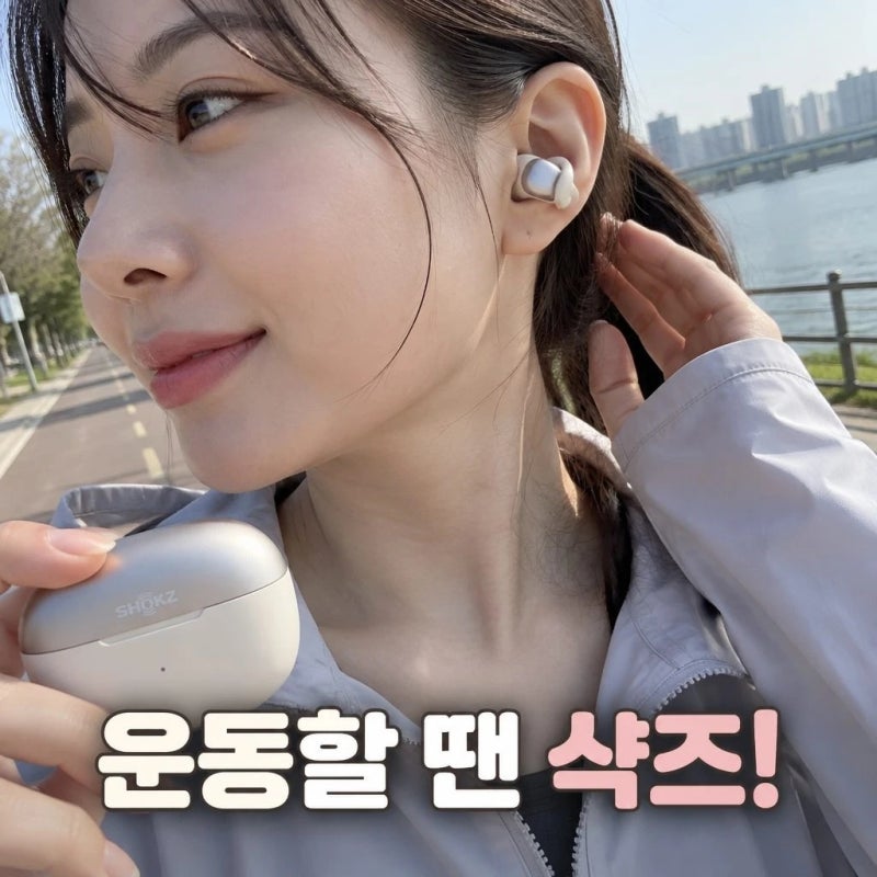 샥즈 오픈닷 원 E310 클립형 귀찌 이어폰 스펙 및 할인 가격 혜택 총정리