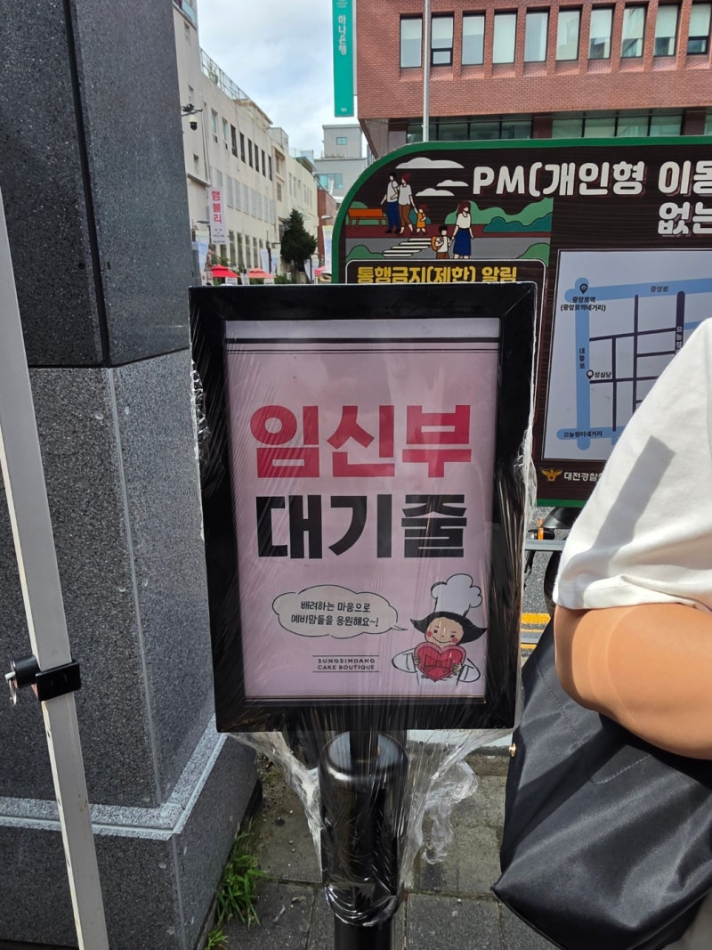 버킷리스트 하나 완료! 성심당 본점 + 케익부띠끄 임신부 프리패스 후기 (feat. 빵구경)