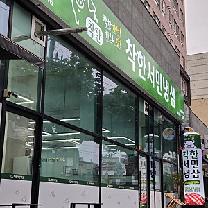 청주 봉명동 가성비 냉삼 맛집 착한서민냉삼 내돈내산