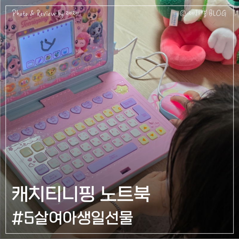 캐치티니핑 노트북 5살 여아 생일선물 티니핑 장난감 노트북