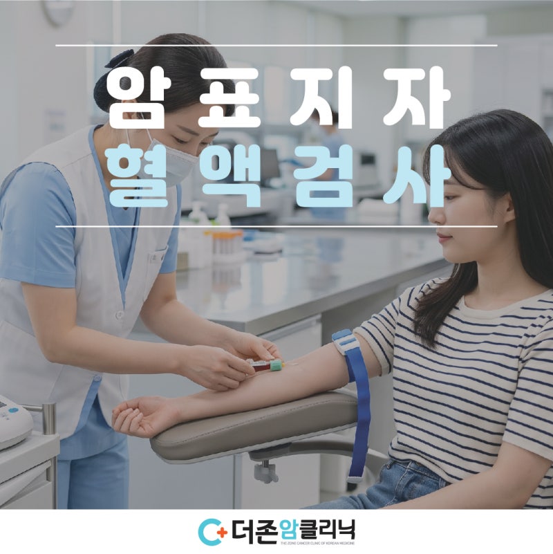 양산 암표지자 검사 시 혈액검사로 알 수 있는 암 종류는?