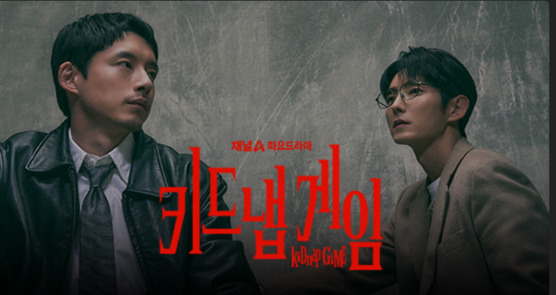 “딸을 구하려면 다른 사람보다 먼저 끝내라” 이준기·사카구치 켄타로 〈키드냅 게임〉