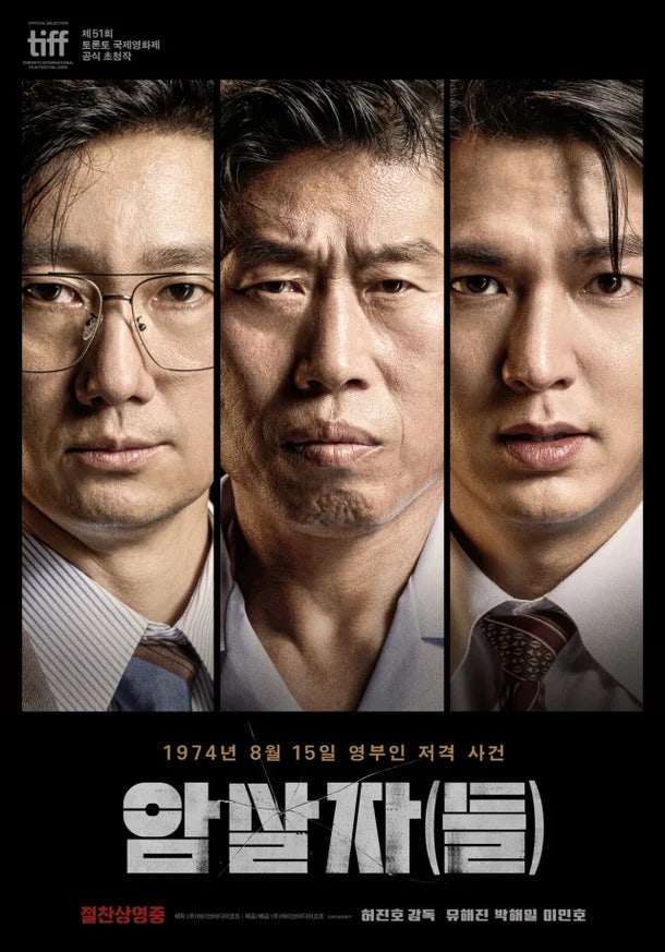 영화 암살자들 역사왜곡 논란, 허진호 감독 명예훼손 고발 전말은?