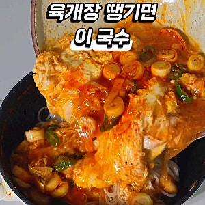 국물이 미친 집밥메뉴 추천 얼큰계란국수 레시피