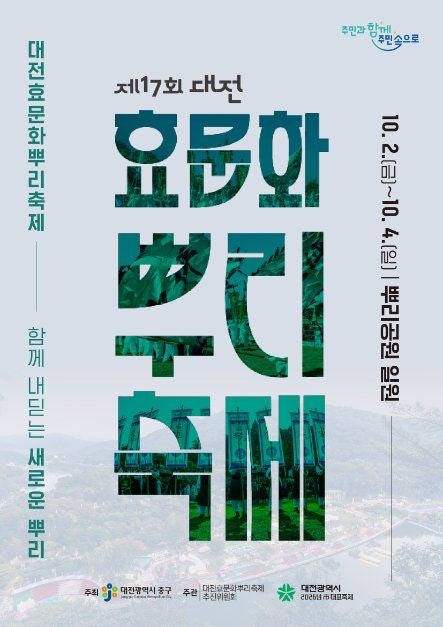 2026 대전효문화뿌리축제 총정리 | 문중퍼레이드·청소년페스티벌·씨름·먹거리·주차