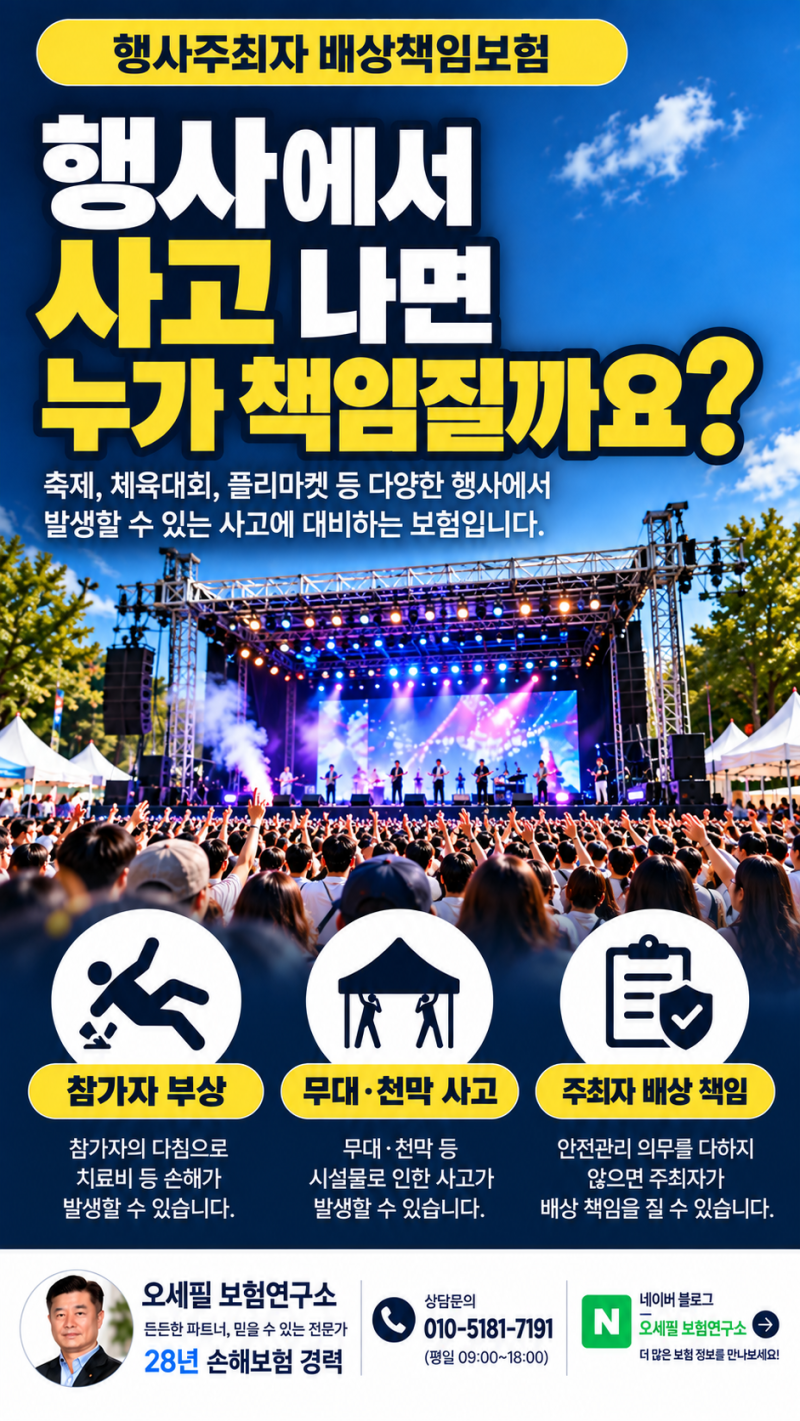 행사주최자 배상책임보험